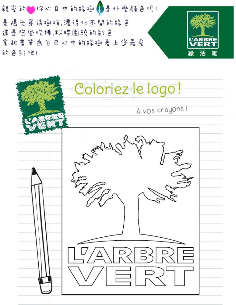 L'Arbre Vert綠活維法國NO.1環保家居清潔品牌