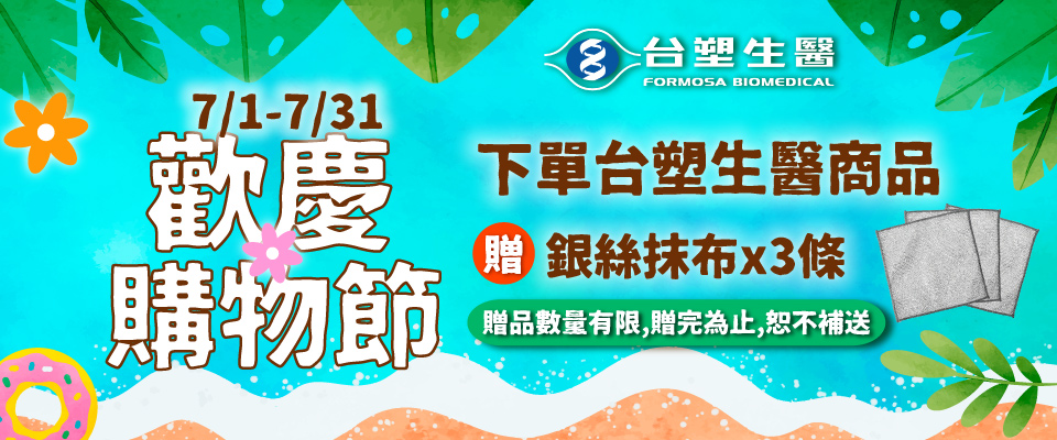 台塑生醫
