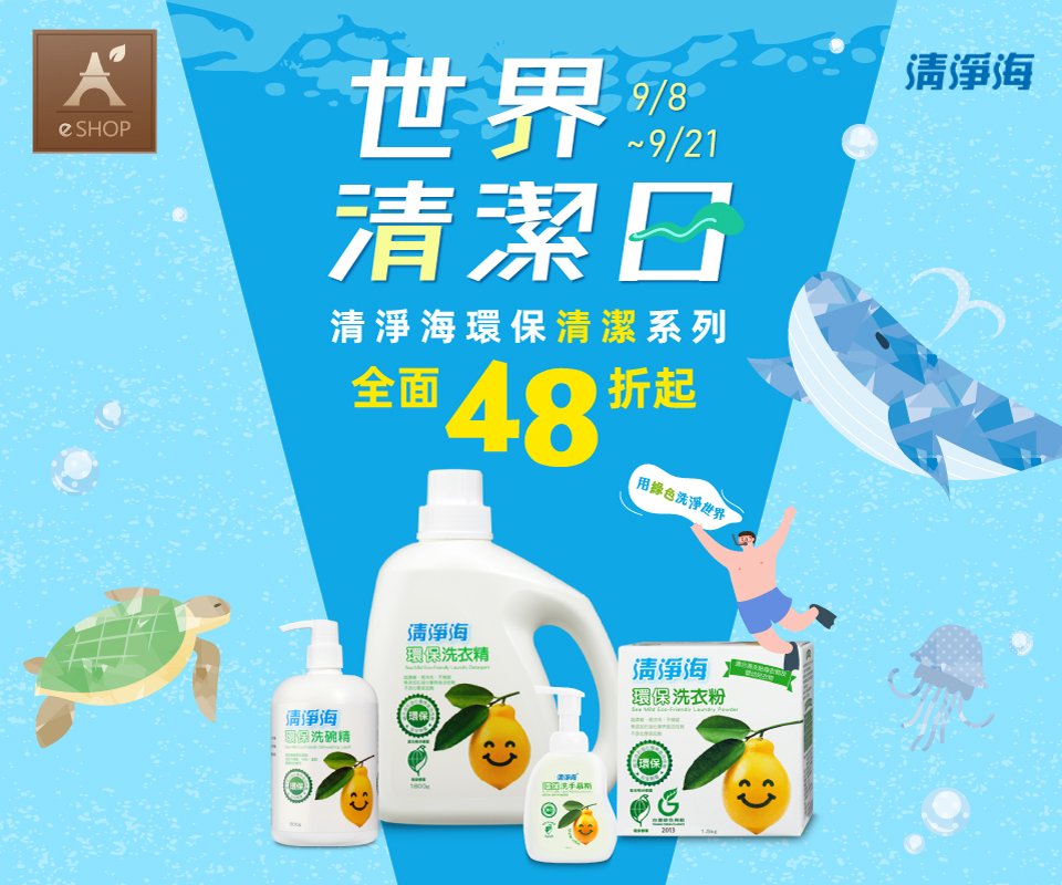 清淨海