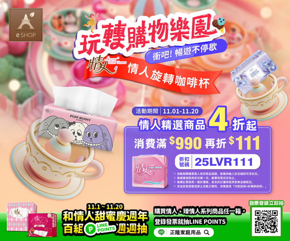 雙11購物樂園 | 情人商品4折起 滿額折$111