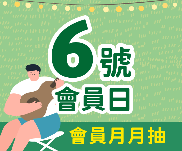 AeSHOP會員日 x 月月抽回饋金