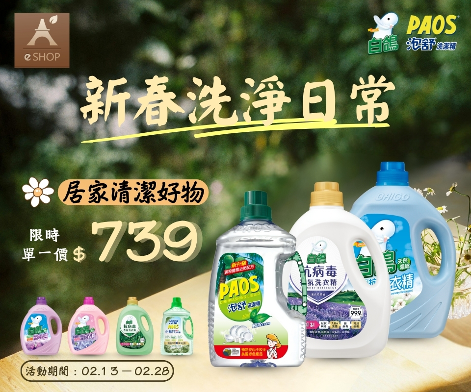 新春洗淨日常 | 居家清潔好物$739