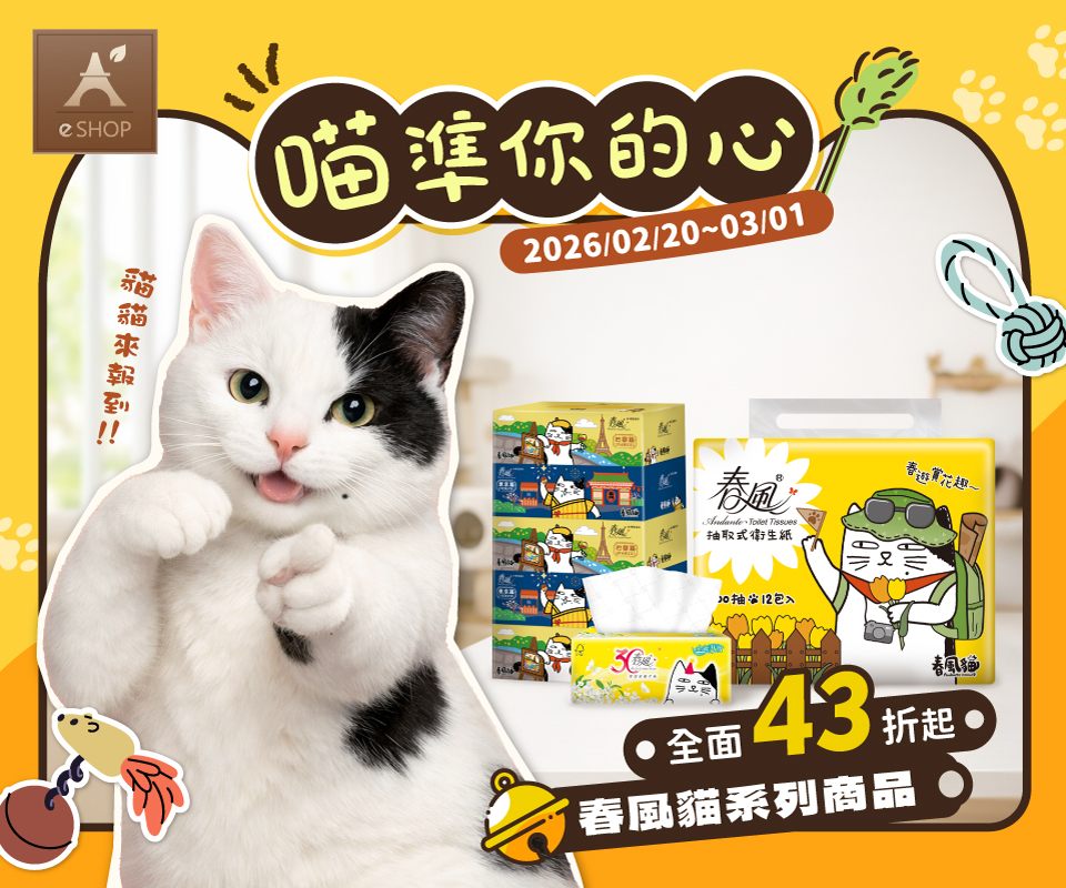 喵準你的心 | 春風貓系列商品43折起