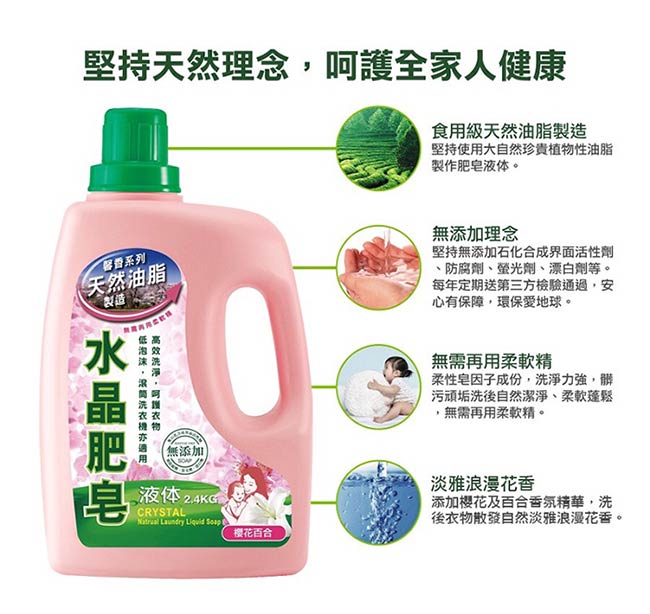 水晶肥皂洗衣液