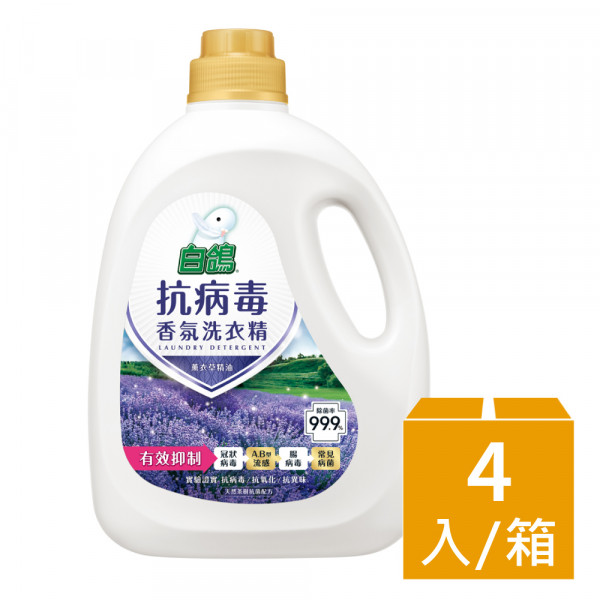 白鴿 抗病毒天然濃縮洗衣精 薰衣草精油 2500gX4瓶