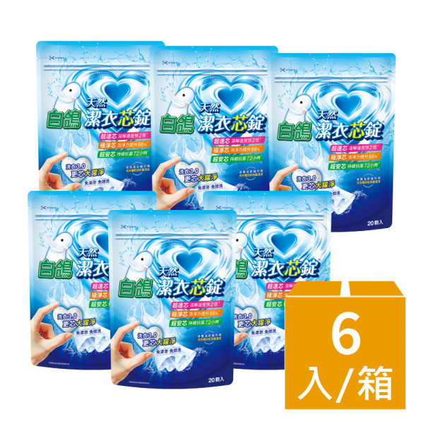 白鴿 潔衣芯錠-20顆X6入