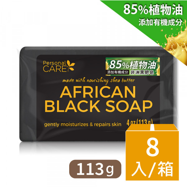 Personal Care非洲經典煥膚黑皂-淨白控油113gx8入