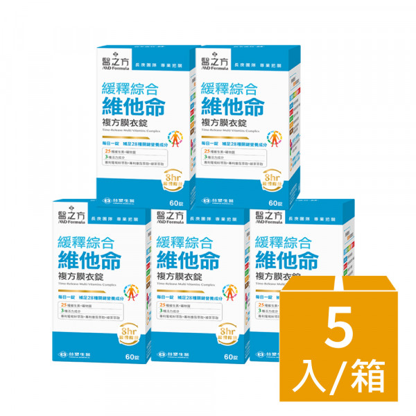 【台塑生醫】緩釋綜合維他命複方膜衣錠(60錠/瓶) 5瓶/組
