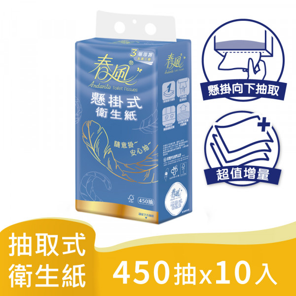 春風三層懸掛式衛生紙450抽10包(每箱附贈春風貓掛勾1只)