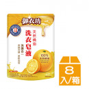 御衣坊天然橘油洗衣皂液1800ml*8包