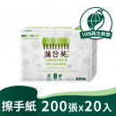 蒲公英環保三折擦手紙200張20入