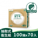 蒲公英三層綠茶舒適環保抽取衛100抽70入