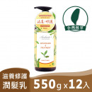 Andante安蝶媞 金萱玉露滋養修護潤髮乳550gX12瓶
