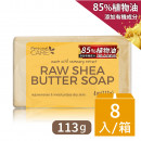 Personal Care生乳木果油潤白美肌皂113gx8入