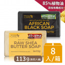 Personal Care經典煥膚黑皂&潤白美肌皂113gx8入 (各四入組)