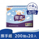 雪柔抽取式擦手紙巾200抽20入